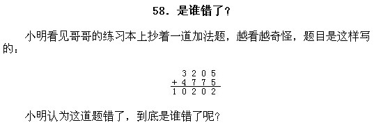 小学趣味数学百题百讲百练―试题581
