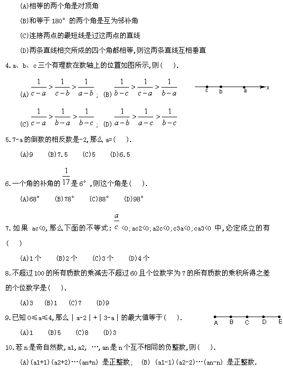 第十届“希望杯”全国数学邀请赛初一组二试2