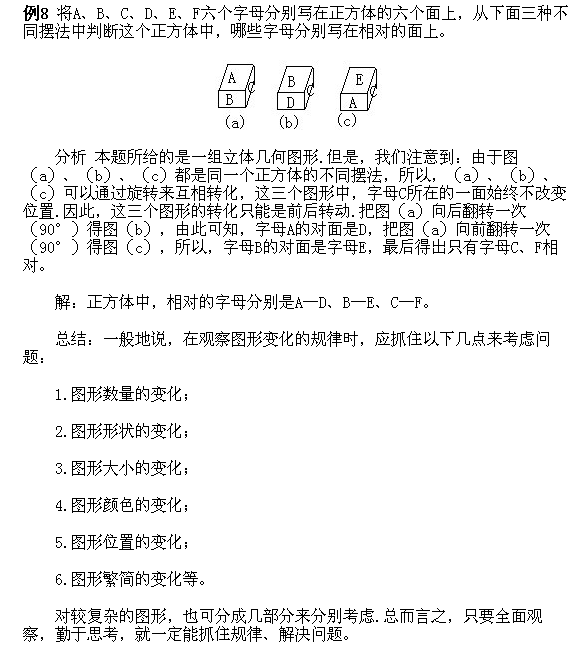 奥数三年级例题讲解7;找几何图形的规律6