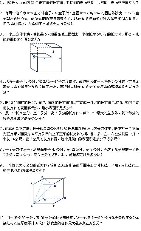 小学奥数题――几何体的计算1