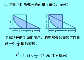 六年级奥数几何知识组合图形的面积1