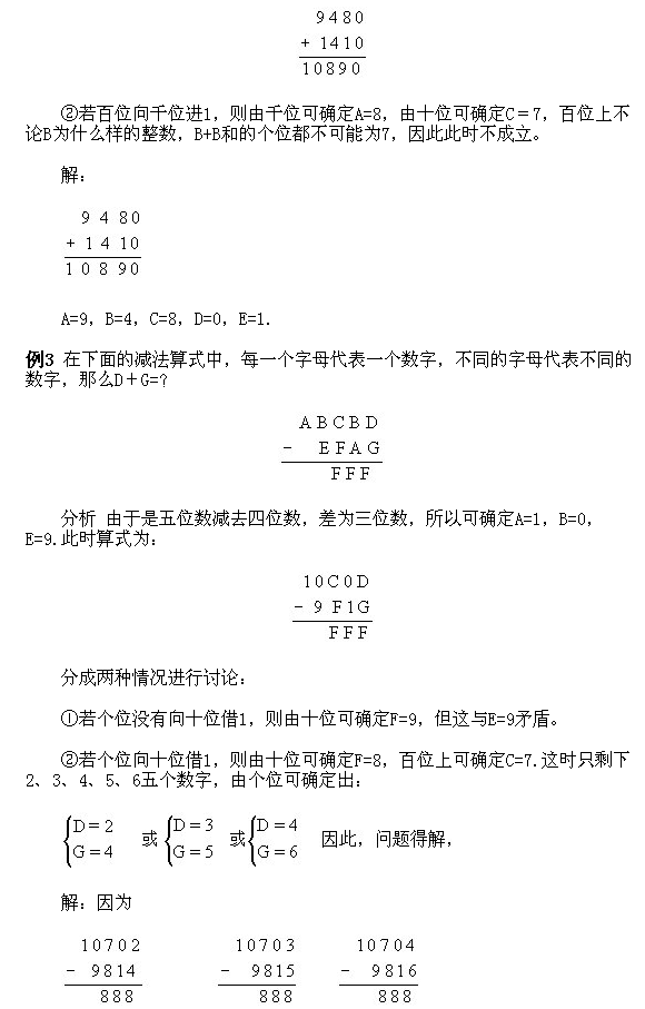 奥数三年级例题讲解4:数字谜2