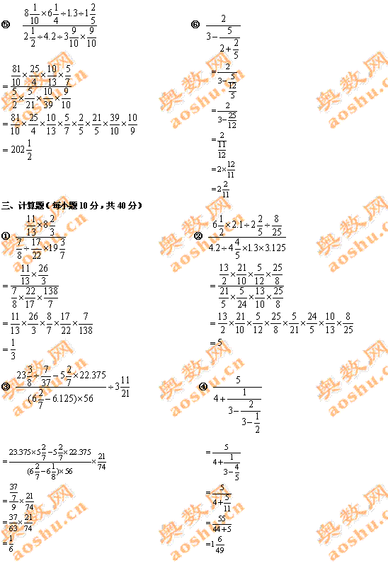 计算之繁分数计算练习31