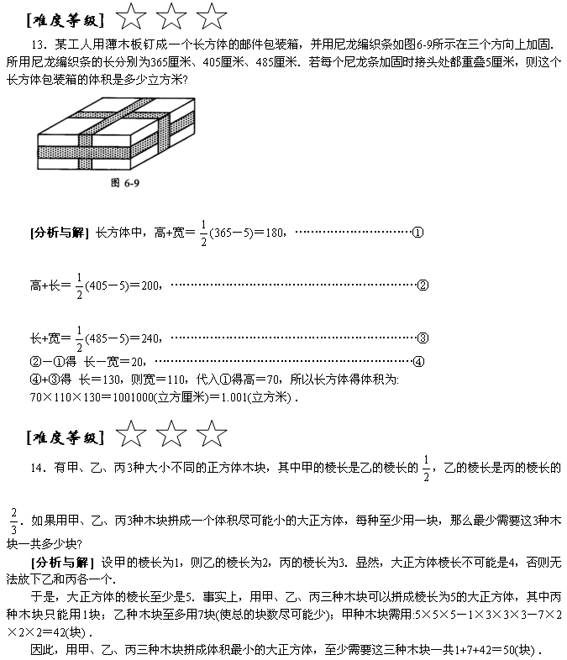 小学奥数专题训练――立体图形7