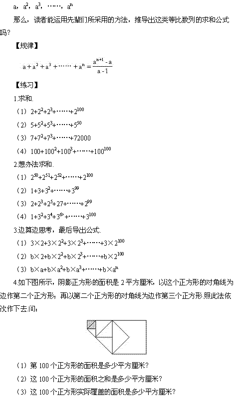 小学六年级奥数训练――规律数求和2