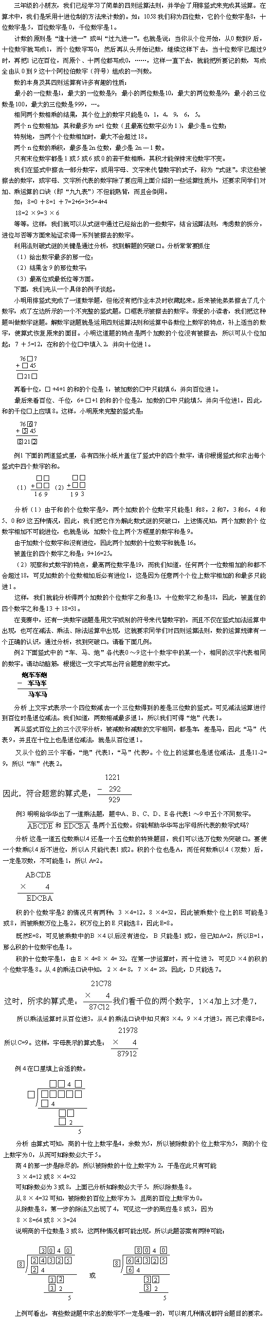 三年级经典奥数专题之解算式迷1