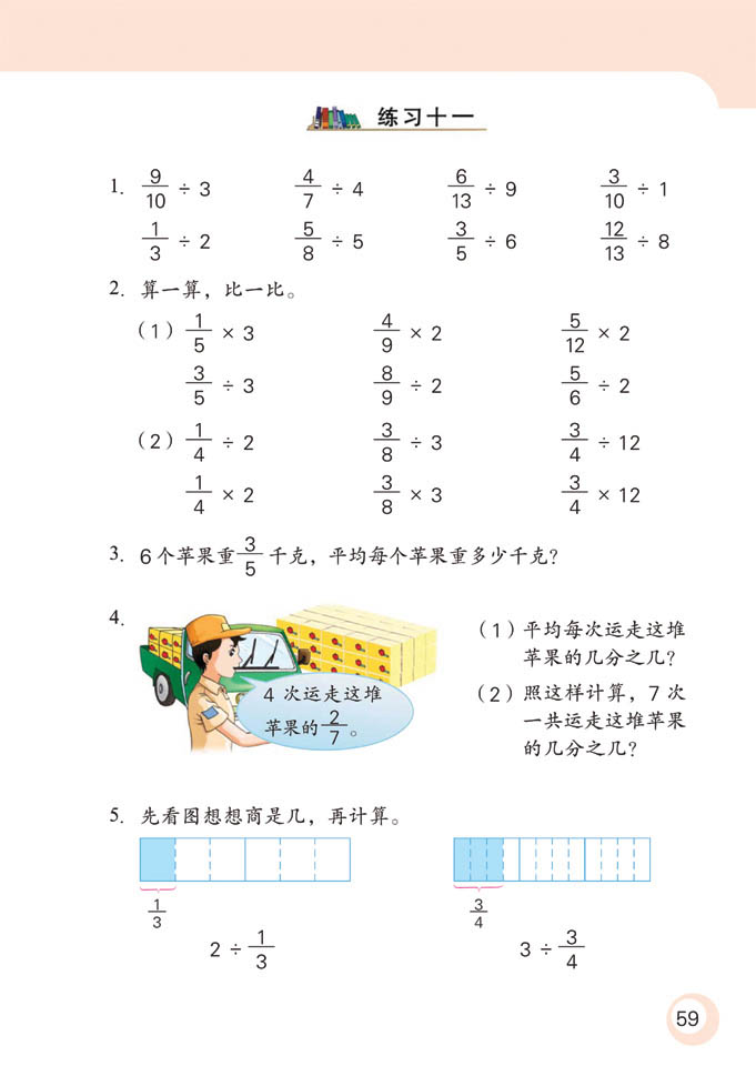 苏教版六年级数学课本十一册：分数除法练习1