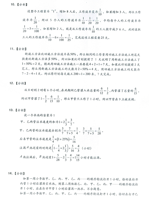 小升初奥数之工程问题试题（附答案）5