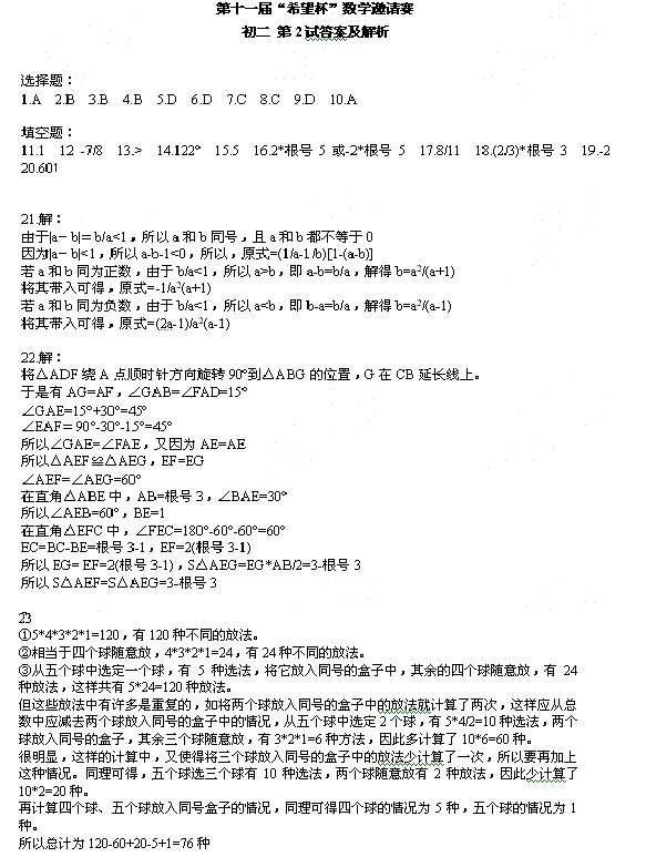 第十一届“希望杯”全国数学邀请赛初二组二试3