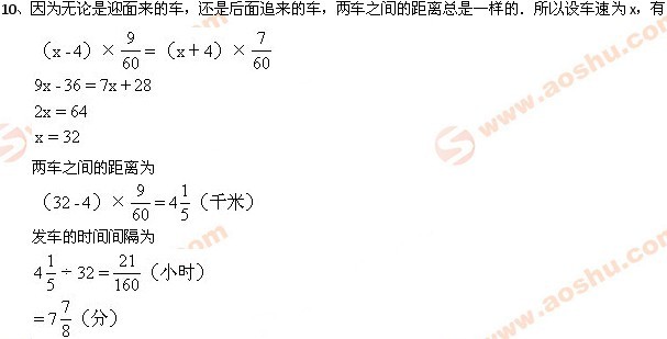 第8届小学希望杯六年级第二试模拟试题答案5