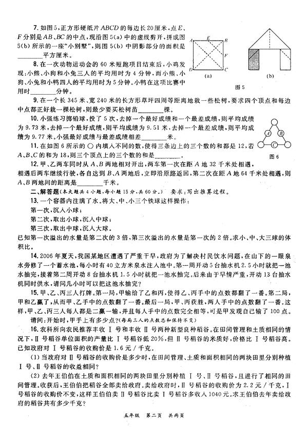 第五届希望杯数学竞赛五年级二试试题及答案2