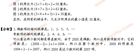 第8届小学希望杯四年级第二试模拟试题答案2