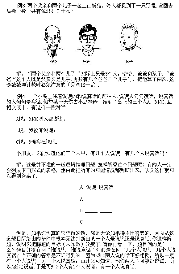 【经典例题讲解】二年级上册102