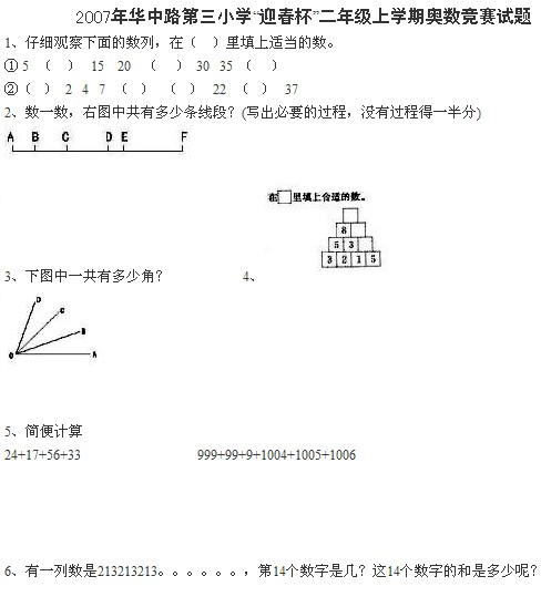 二年级奥数综合训练试题四1