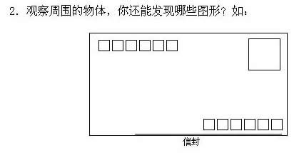 小学一年级奥数上册：第二讲 认识图形 习题二2