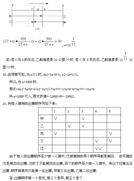 第十届“希望杯”全国数学邀请赛初一组二试11