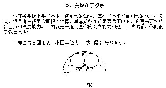 小学趣味数学百题百讲百练―试题221