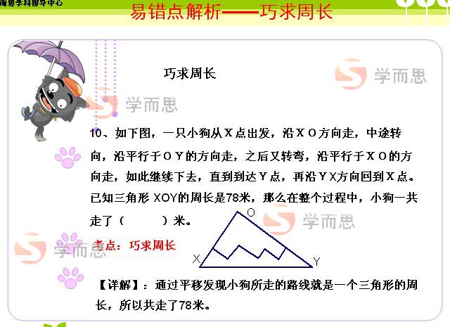 中环杯初赛考点及易错点解析（四年级）6