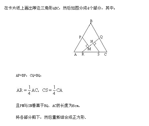 小学奥数思维能力拓展――正方形1