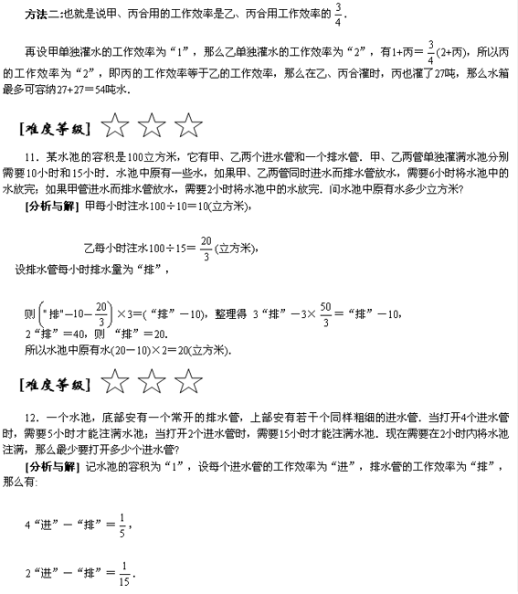 小学奥数专题训练――工程问题6