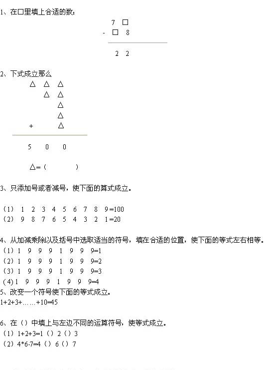 小学三年级奥数题――数字问题1