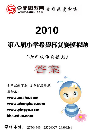 第8届希望杯第二试2010年4月11日开考1
