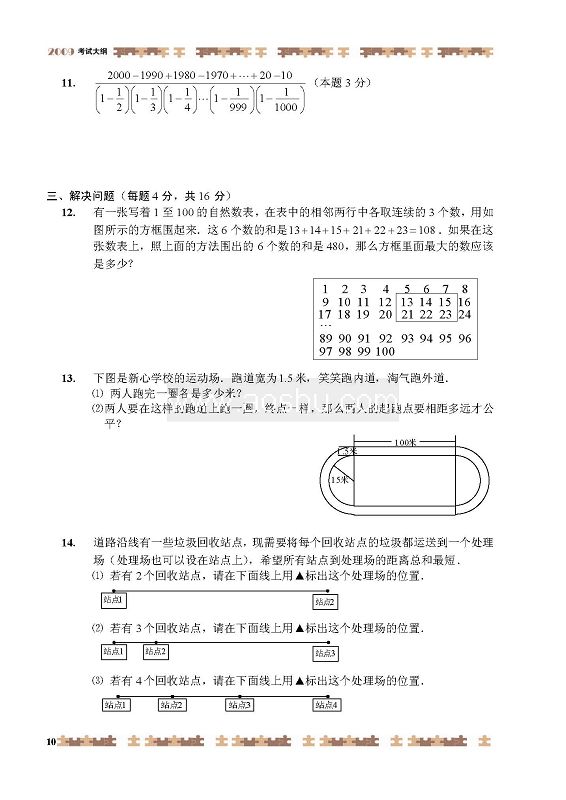 小升初数学大纲10