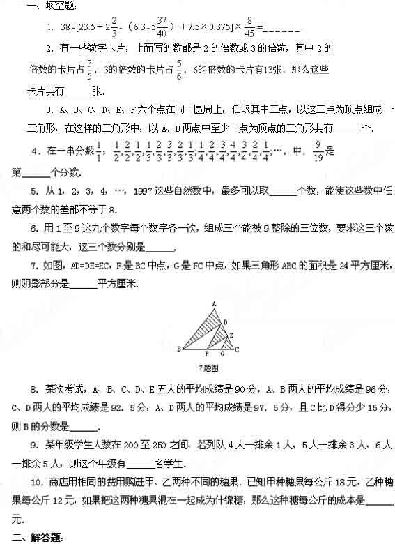 小升初奥数系列模拟试题之十九1