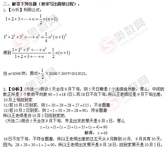 第十五届华罗庚金杯少年数学邀请赛决赛模拟题答案4