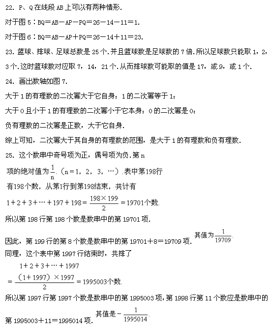第九届“希望杯”全国数学邀请赛初一组一试11