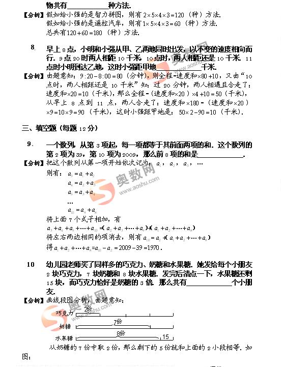 真题详解：2009数学解题能力展示小学低年级组3