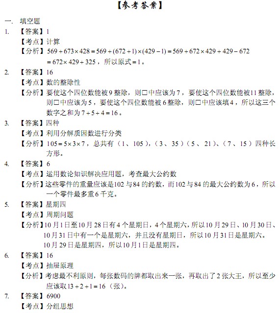 第八届春蕾杯小学数学五年级决赛试题及答案3