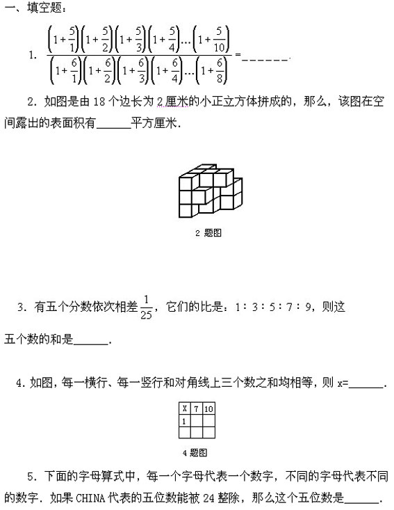 小升初奥数系列模拟试题之三十三1