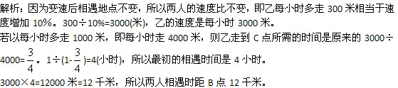 [高级难度真题]距B地多少千米1