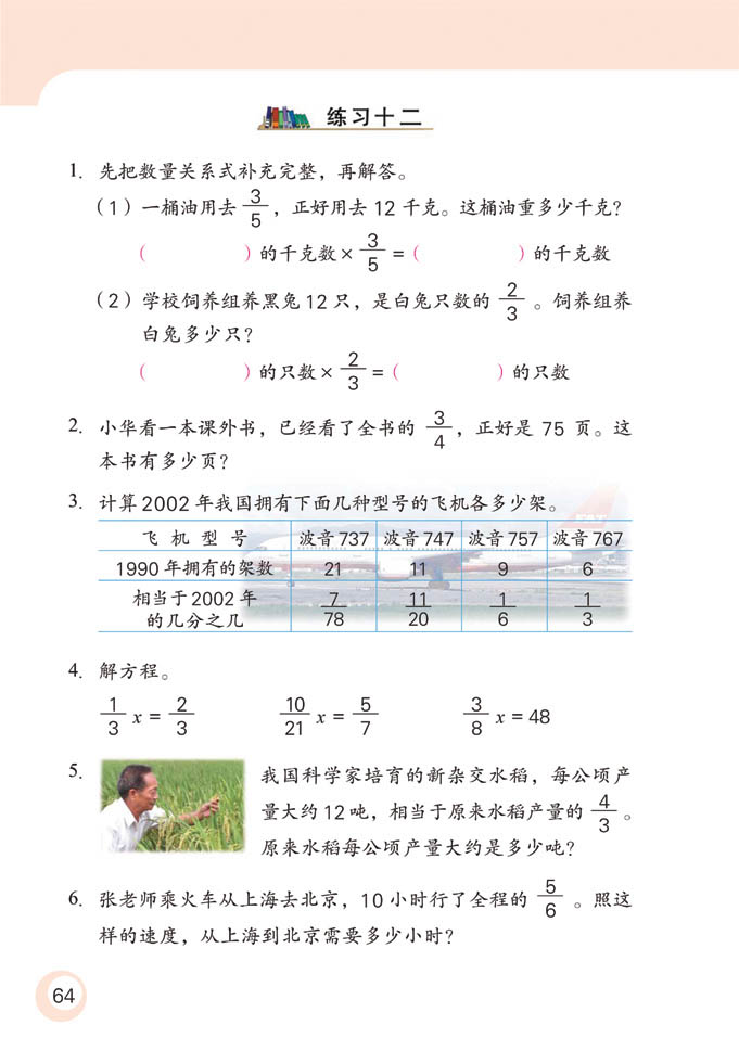 苏教版六年级数学课本十一册：分数除法练习6