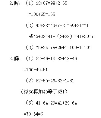 二年级奥数上册：第一讲 速算与巧算习题解答2