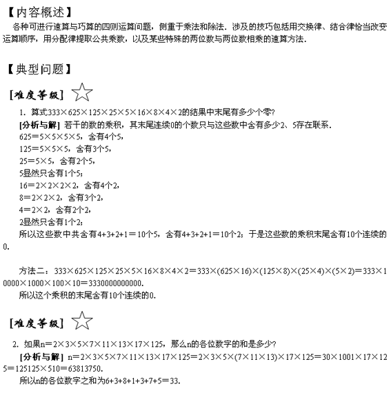 小学三年级奥数题――乘法与除法1