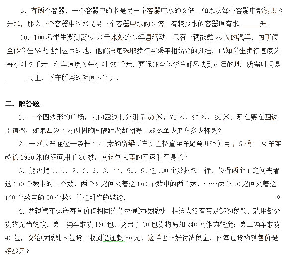 小升初奥数系列模拟试题之二十七2