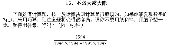 小学趣味数学百题百讲百练―试题161