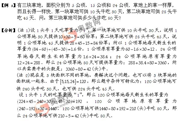 牛吃草问题例题及答案解析31