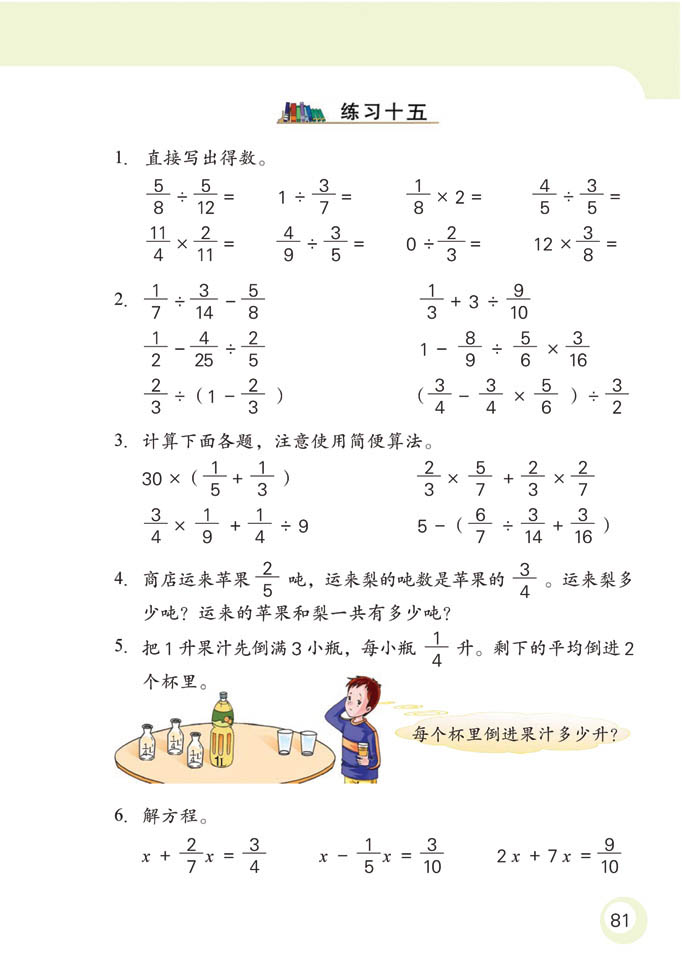 苏教版六年级数学课本十一册：分数四则混合运算2