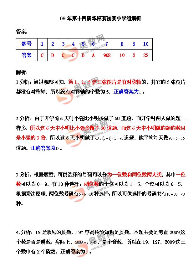 第十四届“华杯赛”初赛小学组试题答案及详解1