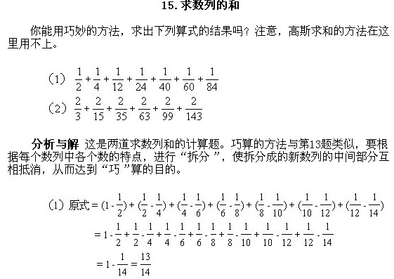 小学趣味数学百题百讲百练―讲解151