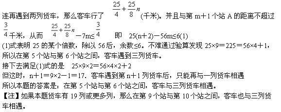 第三届“华罗庚金杯”少年数学赛二试试题答案6