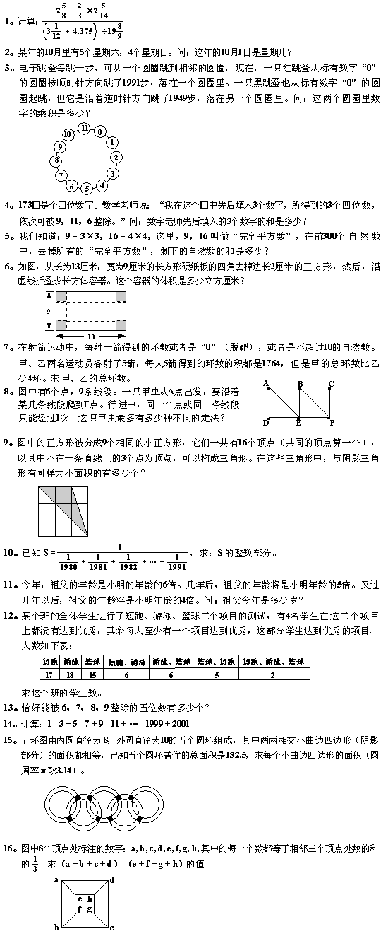 第三届“华罗庚金杯”少年数学邀请赛复试试题1