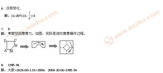 第8届小学希望杯五年级第二试模拟试题答案3