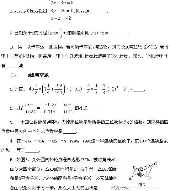 第七届“希望杯”全国数学邀请赛初一组一试3