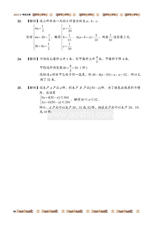 小升初数学大纲16