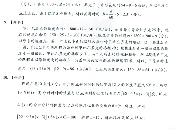 小升初奥数之行程问题试题（附答案）4