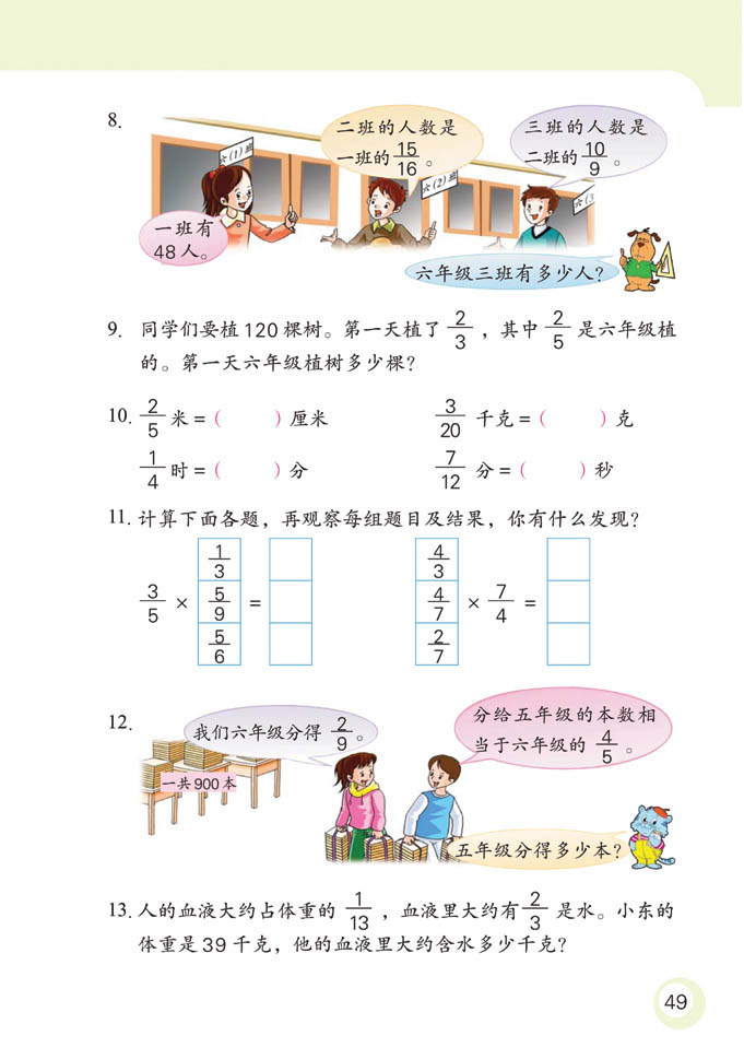 苏教版六年级数学课本十一册：分数乘法练习24